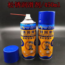 Pu lubricant loose rust remover screw loosening agent lubricant 450mI cleaner strong decontamination