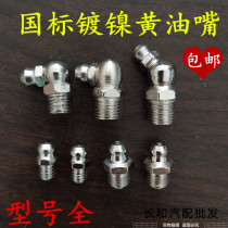 National standard nickel-plated butter nozzle butter gun nozzle accessories butter gun nozzle tip flat head straight bent stainless steel M6M8M10M