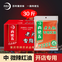 Xiao Luo five red oil hot pot base material 500g*30 bags of the whole box Xiaojun liver steel pipe factory skewers commercial old oil seasoning