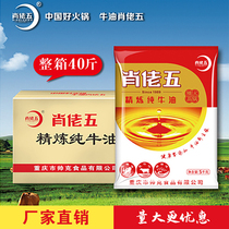 Xiao Xiaowu refined pure butter 40kg Chongqing specialty hot pot bottom material Commercial Full box Malatang string bottom Oil
