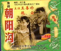 Henan Opera Encyclopedia: Modern Drama Black and White Film Wang Shanpu Wei Yun Gao Jie Yang Huarui "Chaoyanggou"