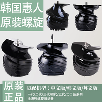 Hurom Korean original juice machine Huiren accessories screw propeller one two three four five generations of original imported