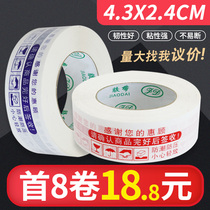 Taobao warning tape sealing tape express packaging tape sealing glue transparent tape whole box wholesale customization
