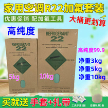 R22 Air conditioner refrigerant fluoride tool Household air conditioner refrigerant R410A Refrigerant Freon Net weight 10kg 5kg