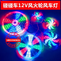  Childrens bumper car plush car windmill light 12V colorful Led Hot Wheels Mimi car Beetle flash light accessories
