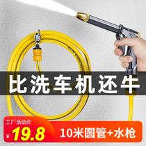 High pressure car wash water gun grab household set tool water pipe hose flush flower household tap artifact