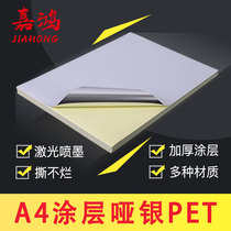 A4 Coated matte silver Self-adhesive printing paper a4 Self-adhesive PET gold and silver waterproof label sticker Laser inkjet
