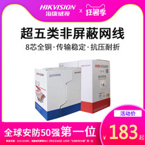 Hikvision super five unshielded indoor network cable Monitoring special network cable oxygen-free copper DS-1LN5E-E E