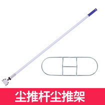 Original dust push accessories dust push clip advanced dust push rod flat floor tow Rod dust push frame various sizes