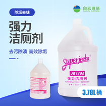 Baiyun Jieba toilet toilet toilet stool cleaner strong toilet deodorant toilet sterilization decontamination