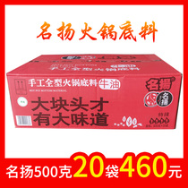 Famous butter special spicy hot pot seasoning Chongqing micro spicy 500g * 20 bags whole box Sichuan specialty box wholesale