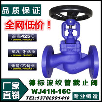 German standard bellows flange globe valve WJ41H-16C 25C 40C cast steel carbon steel high temperature steam heat transfer oil