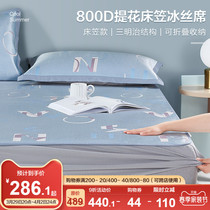 Boyo Home Textile 800D Ice Chilling Mat bed Ogasawara washable with three sets of machine wash foldable 1 8m1 5 naked sleep