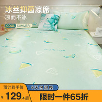 Boyang ice silk mat ins summer nude three-piece summer mat student dormitory summer home soft cool mat
