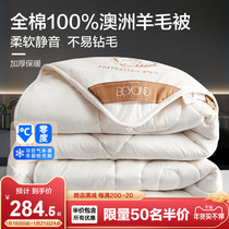 Boyang wool quilt 100% pure wool winter thickened warm winter cotton quilt core Cotton Four Seasons spring and autumn quilt