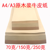 Pure wood pulp A4 Kraft paper A3 printing paper painting paper file cover cover leather paper wrapping paper thickening cowhide card paper