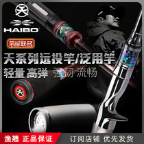 21 Haibo Tianyang joint model Day series high sensitivity lightweight long-distance investment pan-mouth Mandarin fish perch Luyaan