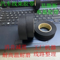 Car tape tape High temperature automotive wiring harness finishing Insulation tape Polyester cloth audio modification road