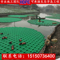 Ecological floating island biological floating bed water plant planting water surface Greening water artificial floating island floating plate ecological floating bed