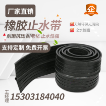 Rubber waterstop 300 400 500mm middle-buried back-attached steel-edged rubber waterstop