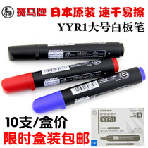 Japanese zebra white board pen zebra big whiteboard pen large zebra yyyr1 whiteboard pen