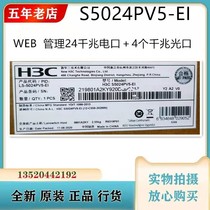 H3C huasan S5024PV5-EI 5024PV5-EI-HPWR24 Port Gigabit enterprise network management switch