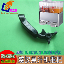 Black Cihan Juicer push handle Zhengxin chicken chops cold drink machine handle Cihan Snow Melting Machine accessories handle