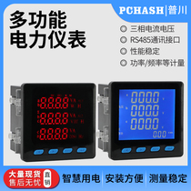 Single-phase three-phase multi-function digital display LCD intelligent current voltage power meter combination power meter with 485