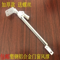 Aluminum alloy door and window wind support plastic steel window stopper angle adjustable window windproof rod safety buckle telescopic strut