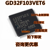 GD32F103VET6 GD32F103 new original microcontroller can replace STM32F103VET6