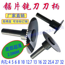 Tungsten steel saw blade milling cutter bar side horizontal milling cutter handle alloy small saw blade connecting rod shaft ultra-thin saw blade shank inner hole 16