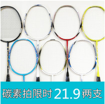 Special price 21 9 two composite carbon badminton racket carbon fiber all-light couple one badminton attack type