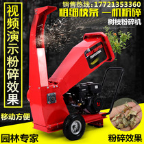 Chipper machinery Garden machinery Chipper machine Branch and leaf grinder New gasoline wood chipper spot