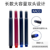 KACO long large capacity European Standard General ink bile blue black pen ink sac does not block pen Lingmei Lamy ink bile