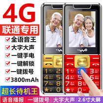 Wo China Unicom card 4G elderly mobile phone ultra-long standby large character loud button 3G network full Netcom version of the elderly mobile phone
