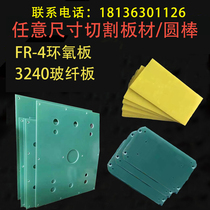 Imported water green epoxy plate stick yellow 3240 glass fiber plate epoxy plate zero cut FR4 plate stick processing