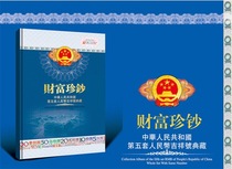 Fortune treasures RMB banknotes collection empty book 10 10 10 yuan leopard number Collection empty book