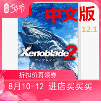 Guangzhou Xinya video game NS SWITCH heterogeneous blade 2 heterogeneous Excalibur Chinese version spot