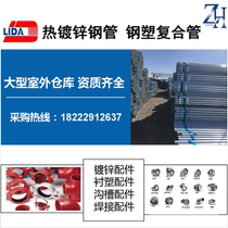 Tianjin Lida galvanized steel pipe hot-dip galvanized pipe DN15-DN300 threaded steel pipe Youfa galvanized pipe