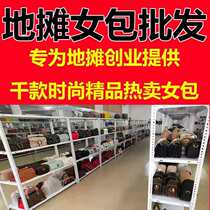 Stall small goods Net red night market hot entrepreneurial projects supply windfall profit womens bags Supply square stall bag batch