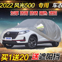 2022 scenery 500 car jacket thick rain protection sun insulation SUV special cover car cloth car coat