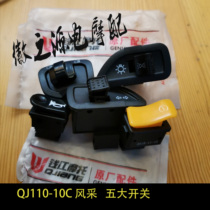 Qianjiang 110 style QJ110-10C-10E-10F electric start start dimming headlight horn turn signal switch
