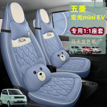 Wuling Hongguang miniev seat cover macaron Four Seasons special seat cover electric car full foreskin winter cushion cover