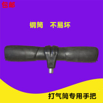 Air pump handle steel pipe air cylinder handle handle screw pipe handle handle