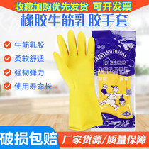 Rubber beef tendon latex gloves plus thick labor protection work wear-resistant waterproof rubber kitchen dishwashing durable housework