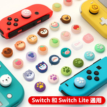 Extreme Want Switch Rocker Cap Joycon Handle button NSLite Cat claw Silicone Rocker Protective cover Accessories