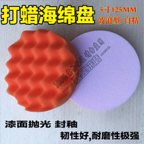 Car beauty waxing sponge polishing machine self-adhesive 4 inch 5 inch pneumatic waxing machine special sponge wheel polishing disc
