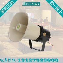 DSPPA Disserp DSP154H DSP304H Alt Horn Horn Outdoor Acoustics