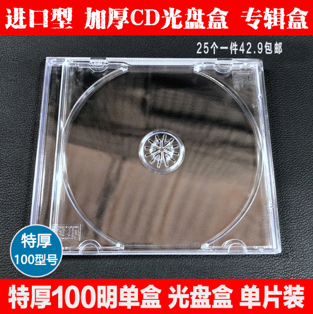厚みのあるディスクボックス透明標準シングルピースCD-Rディスク収納ボックスCDボックスダブルピースインサートカバーページ