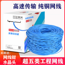 Super five network cable Household network cable 8-core twisted pair 0 51 pure oxygen-free copper FCL network cable 300 meters box